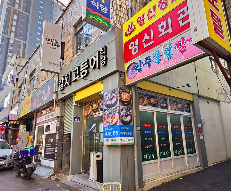 칼치고등어식당 이미지