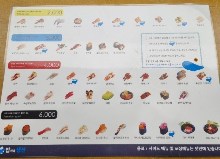 밥위의 생선 위례점 이미지
