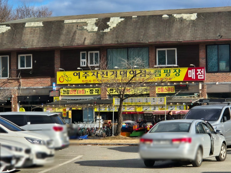 여주캠핑장자전거대여점 이미지
