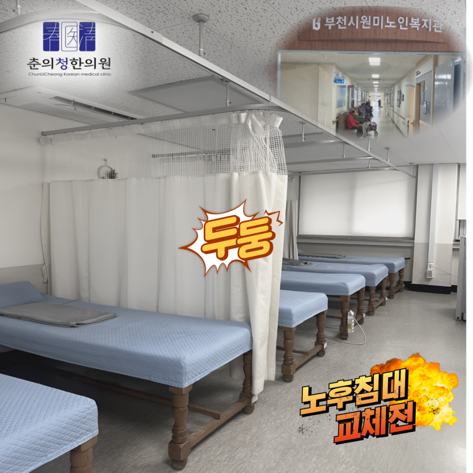 춘의청한의원 이미지