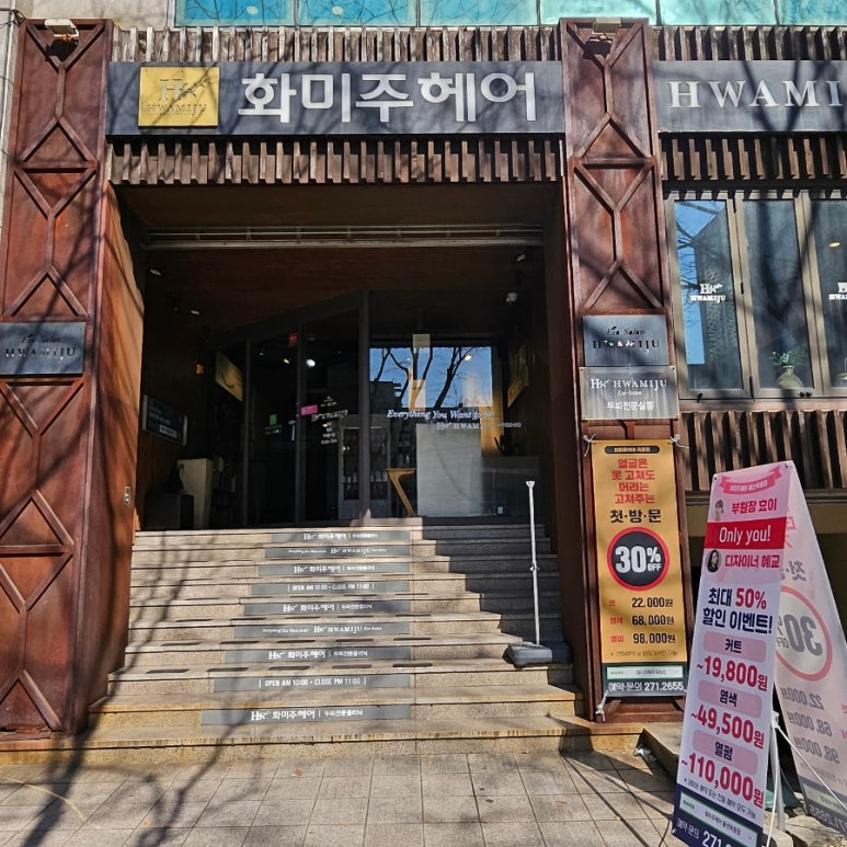 화미주헤어옥동점 이미지