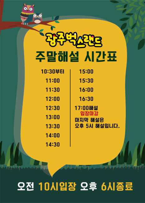 광주벅스랜드 이미지