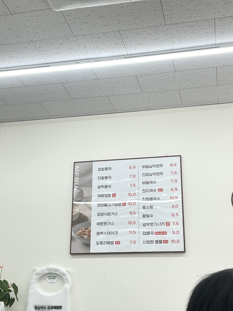 대한콩국(북삼점) 이미지