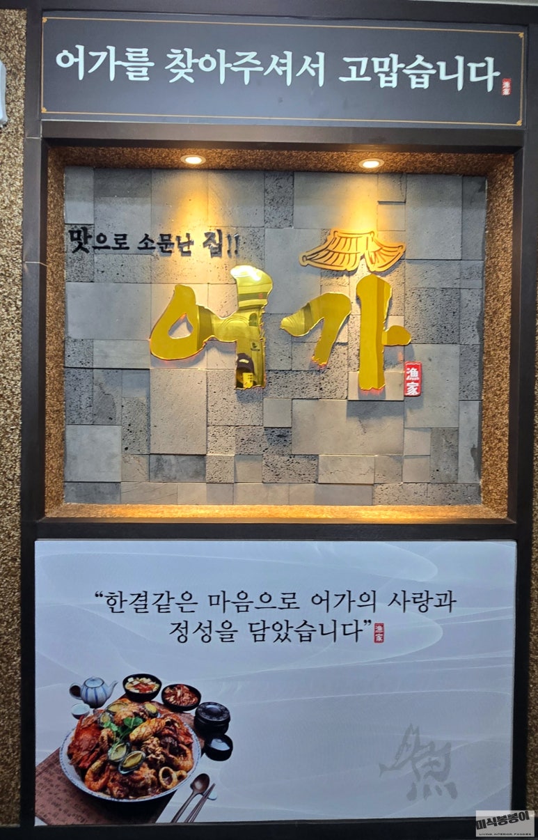어가 해물찜2 이미지
