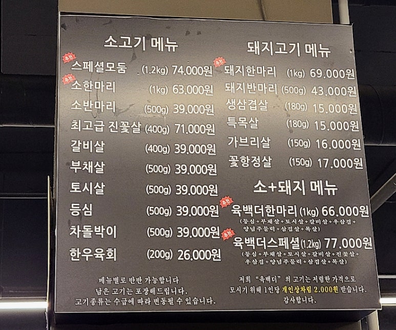 육백더정육식당 이미지