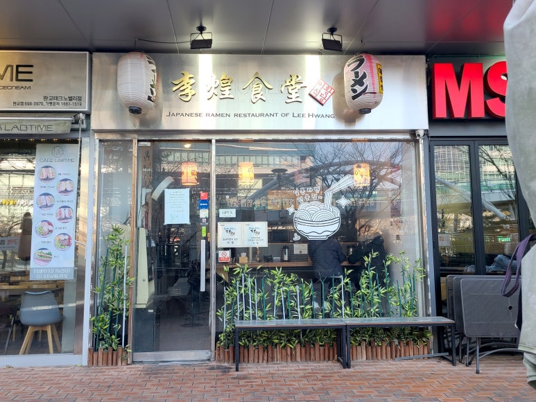 이황식당2 이미지