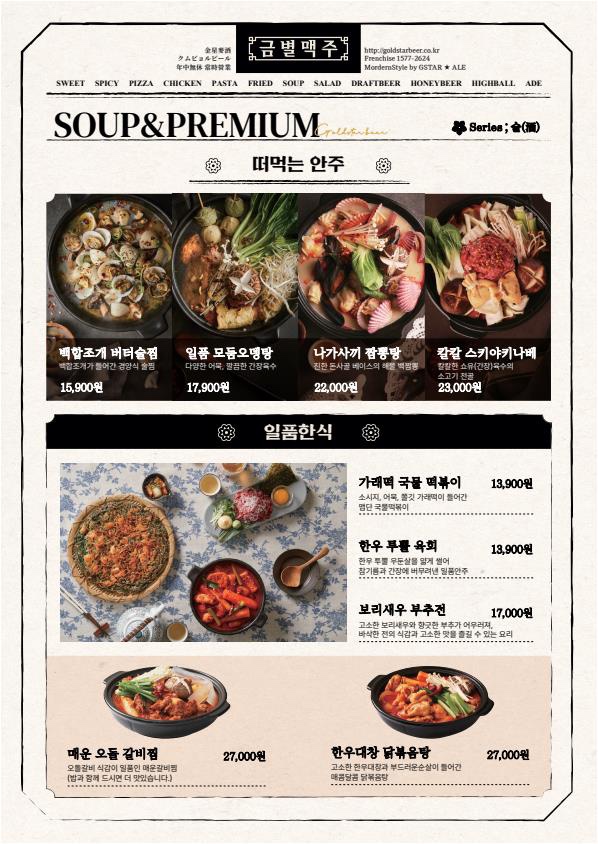 금별맥주 이미지