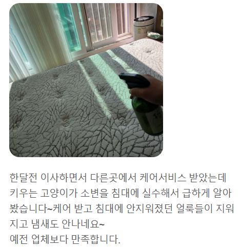 소파카페트매트리스허니룸케어천안 이미지