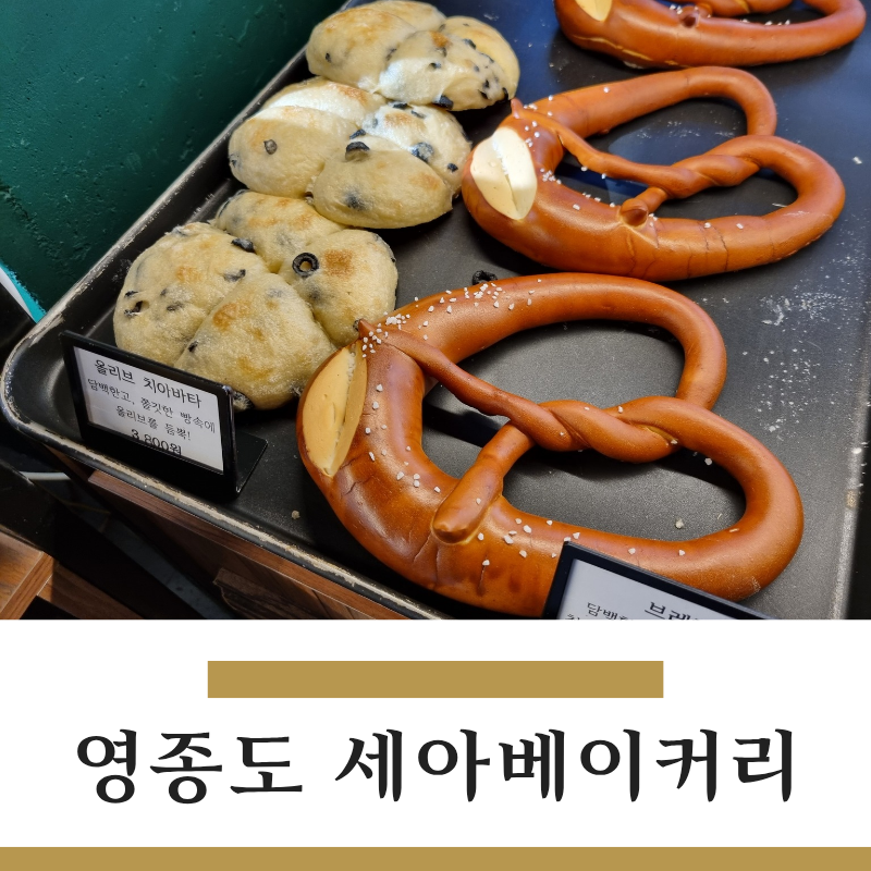 세아베이커리 이미지