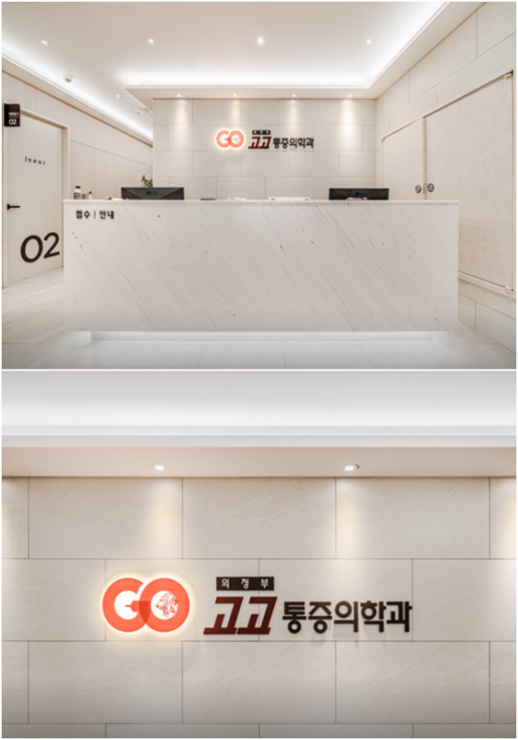의정부정형외과 이미지