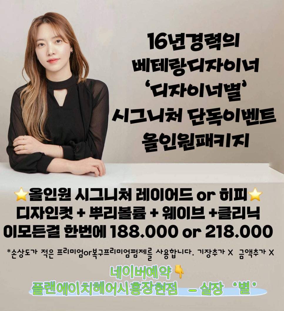 플랜:디 헤어 이미지