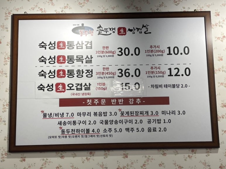 동두천솥뚜껑삼겹살이수점 이미지