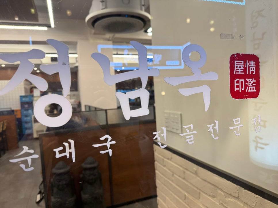 정남옥(안양1번가점) 이미지