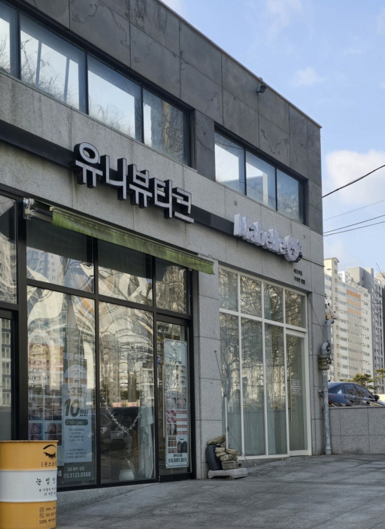유니뷰티크 이미지