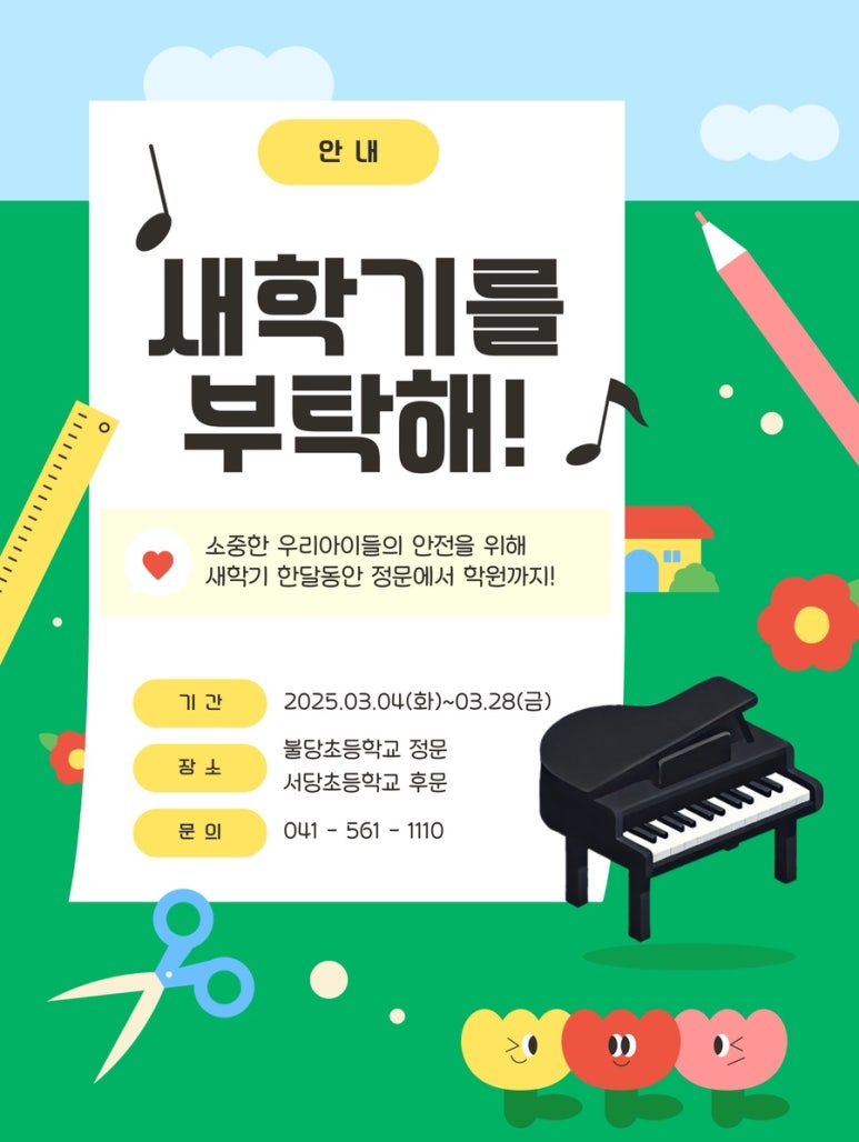 새싹음악학원 이미지
