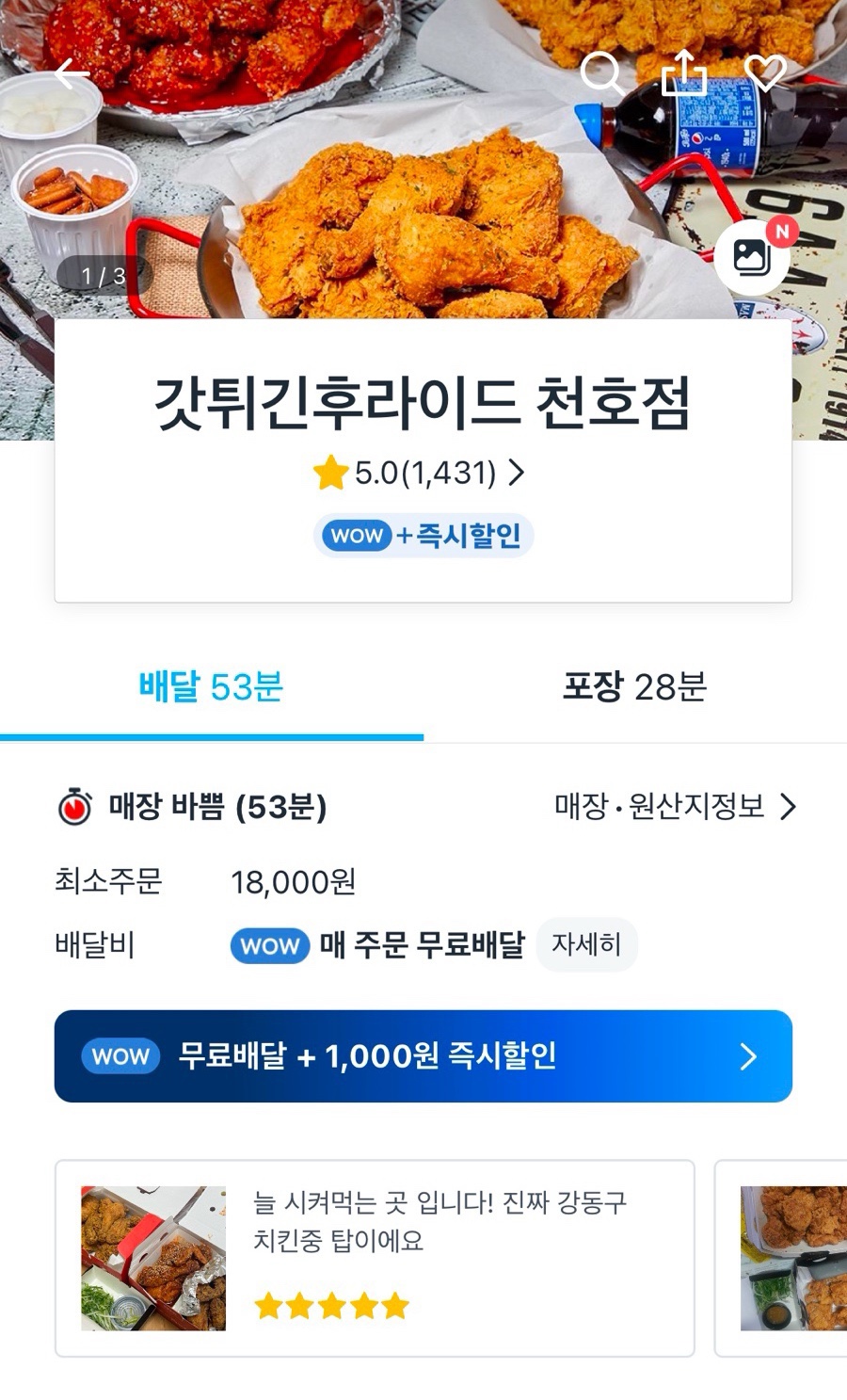 갓튀긴후라이드 천호점 이미지