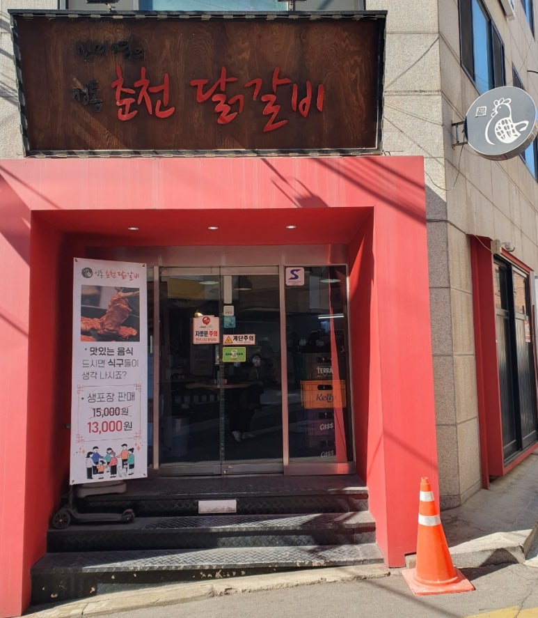 신미경정통춘천닭갈비 이미지