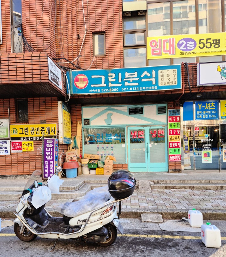 그린분식 이미지