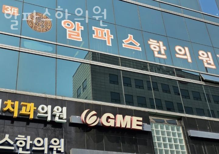 알파스한의원 이미지