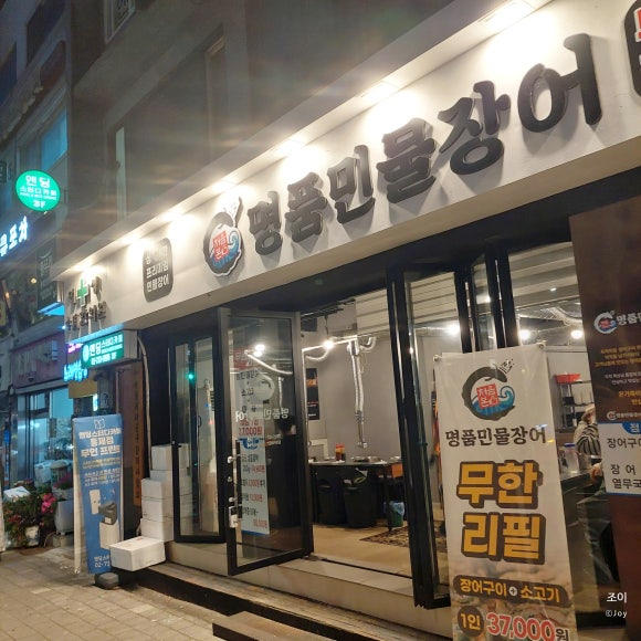 서울명품민물장어 이미지