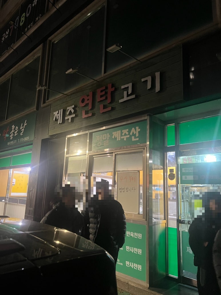 제주연탄고기2층 이미지