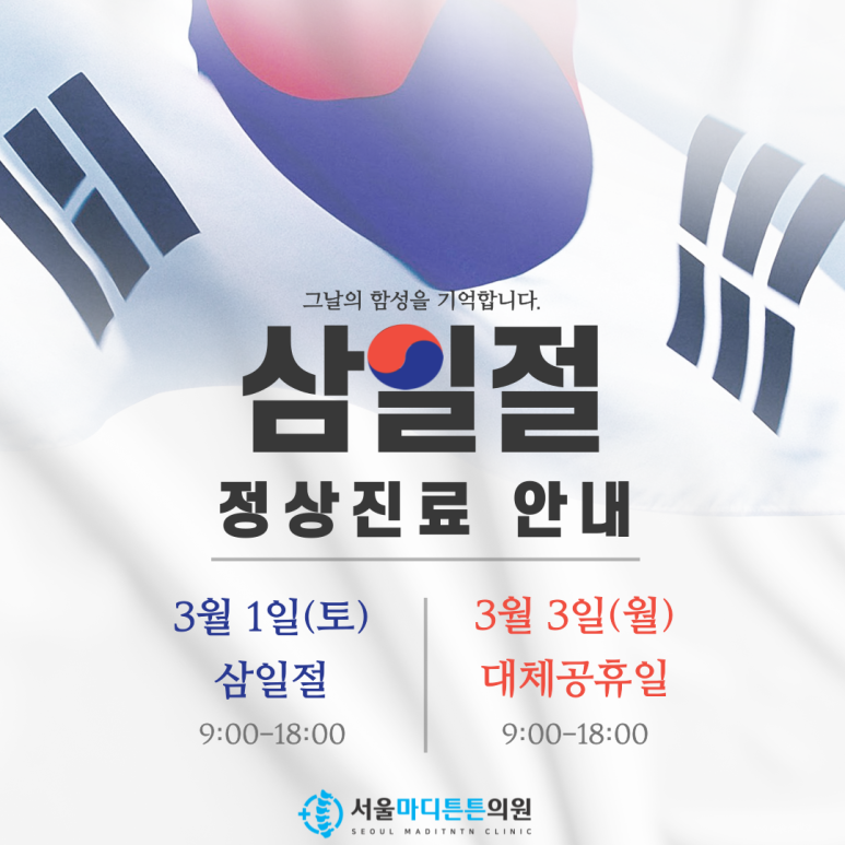 서울마디튼튼의원 이미지