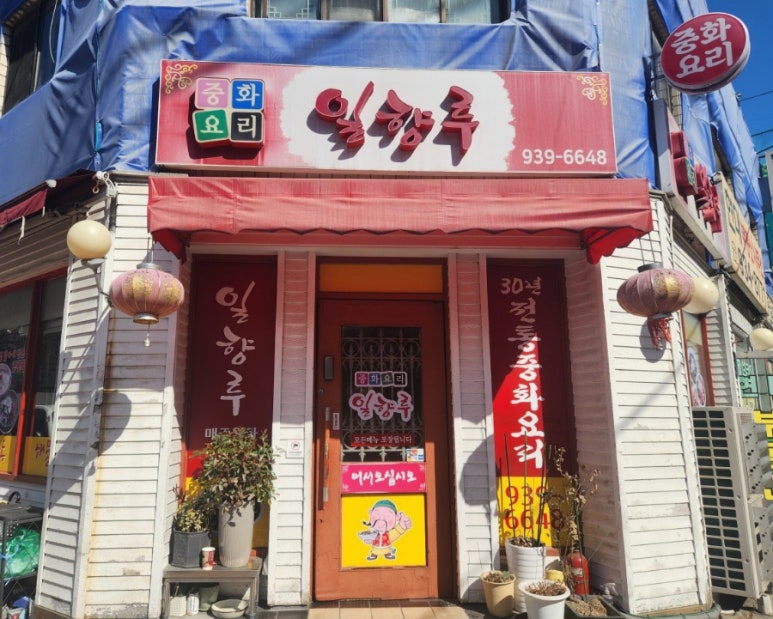 일향루 이미지