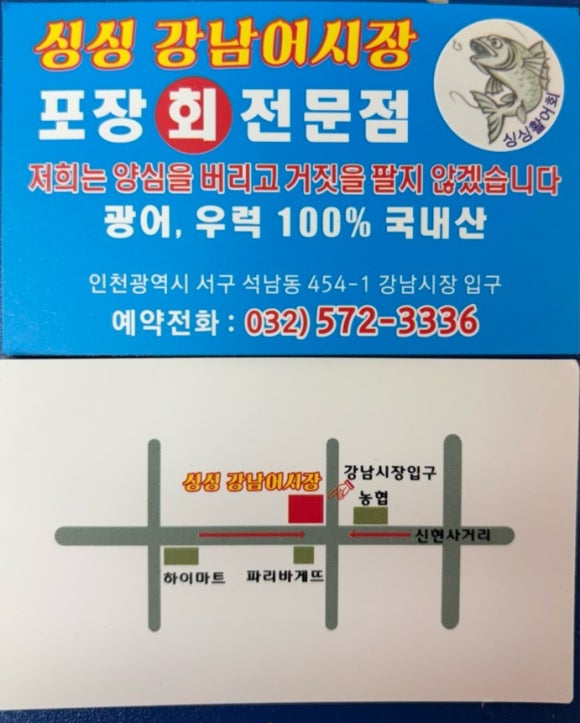 싱싱강남어시장 이미지