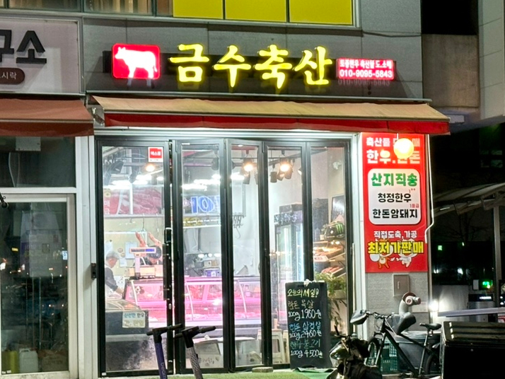 금수축산 이미지