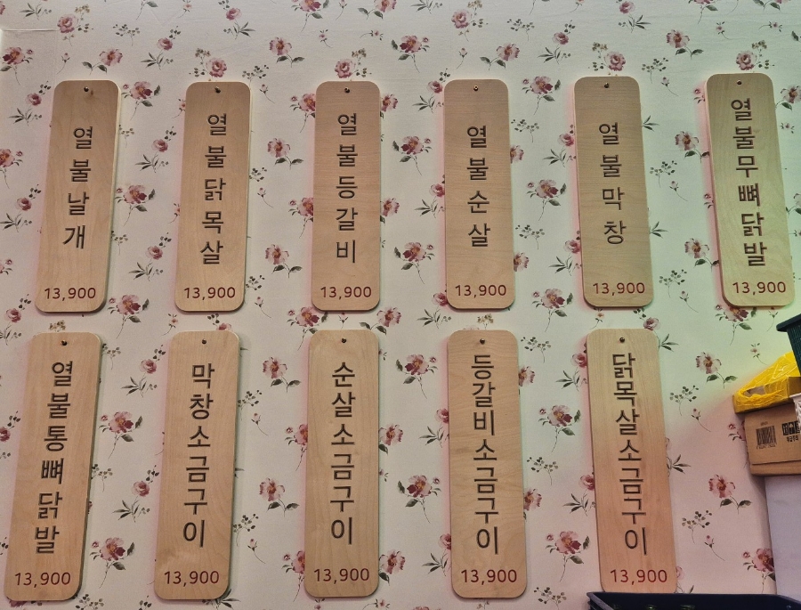 열불날개 구리갈매점 이미지