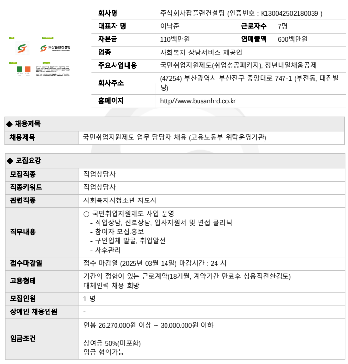 잡플랜컨설팅 이미지
