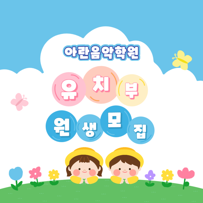 아란음악학원 이미지
