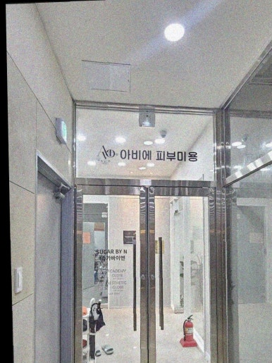 아비에미용학원 이미지