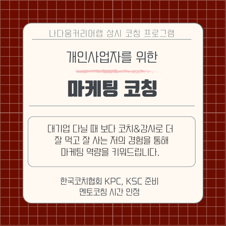 나다움코칭 이미지