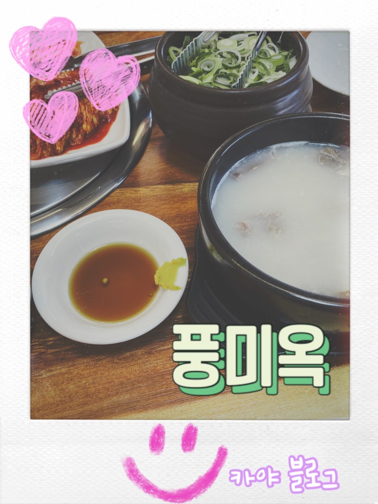 풍미옥 이미지