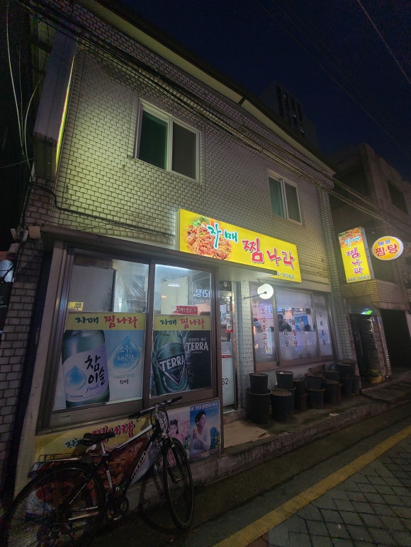 자매찜나라 이미지