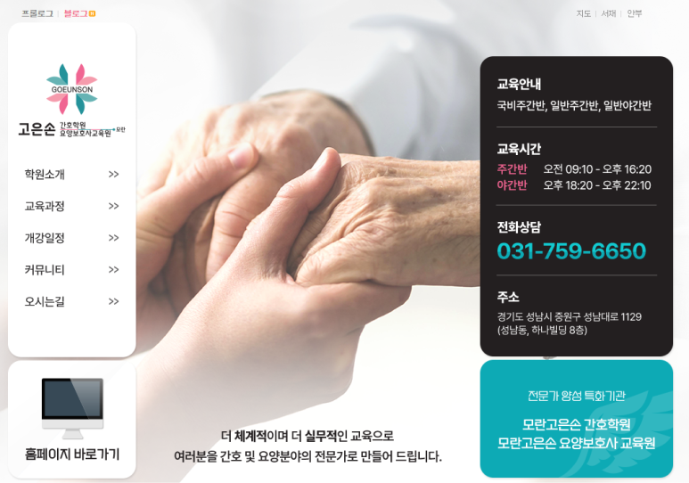 모란고은손간호학원 이미지
