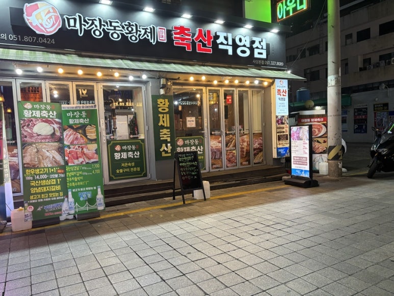황제삼겹 이미지