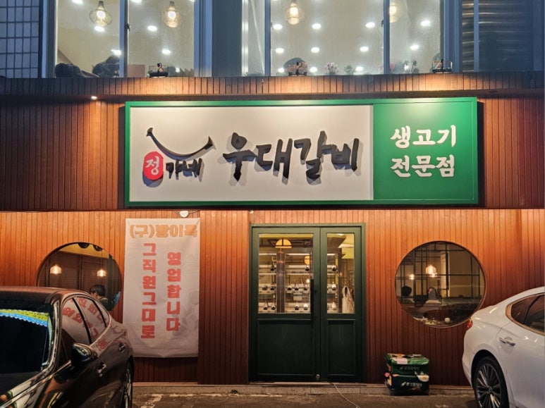 정가네 냉면 갈비 이미지
