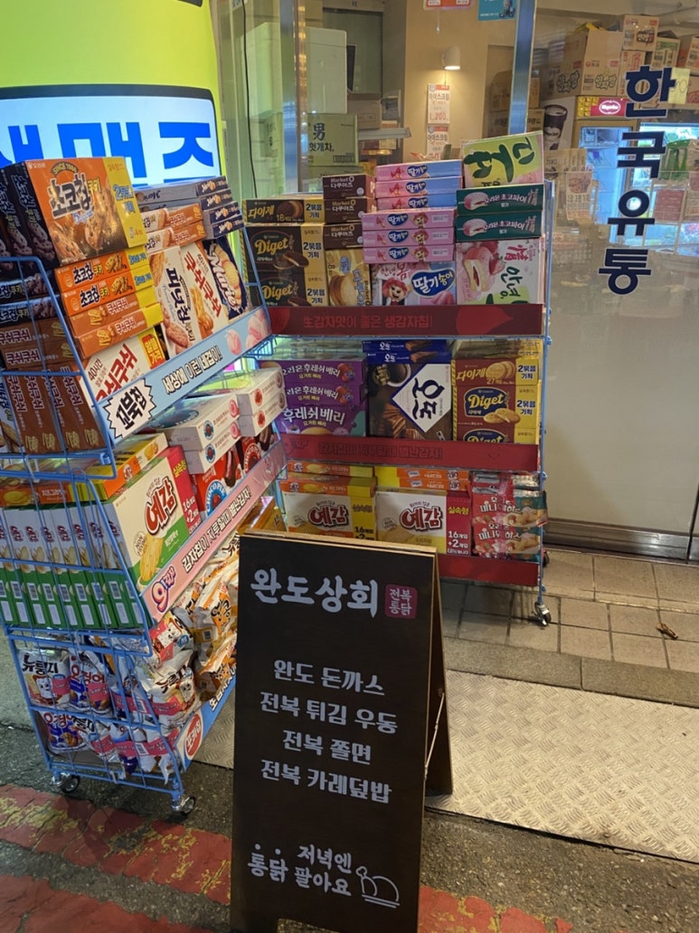 완도상회(유통) 이미지