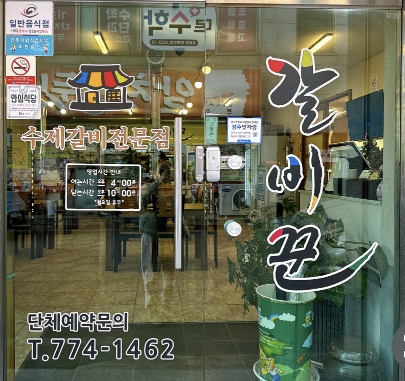 갈비꾼 이미지