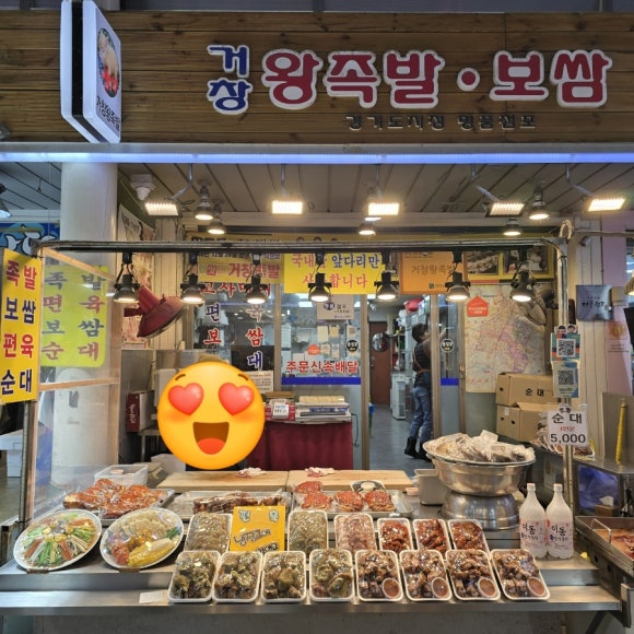 거창왕족발 이미지