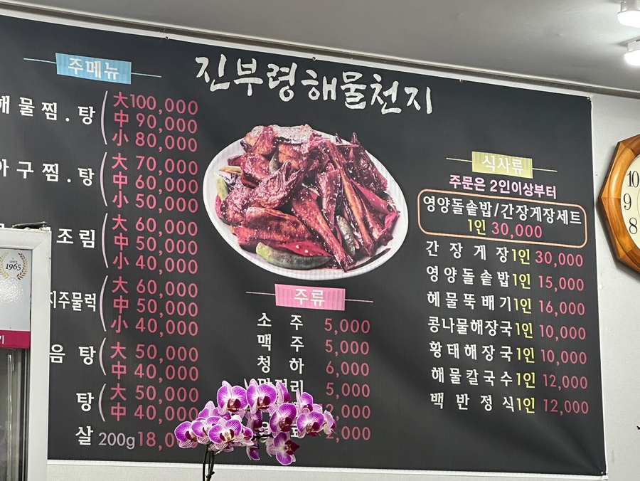 뚝배기동태탕해물찜 이미지
