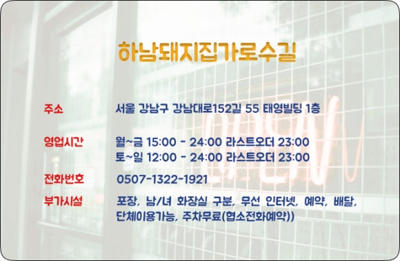 하남돼지집가로수길점 이미지