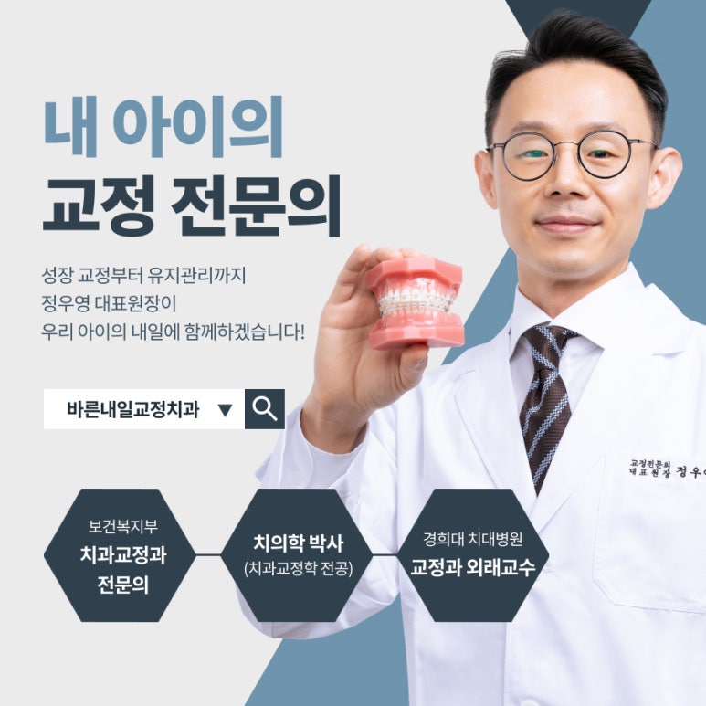 바른내일치과교정과치과의원 이미지