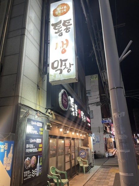통통생막창 이미지