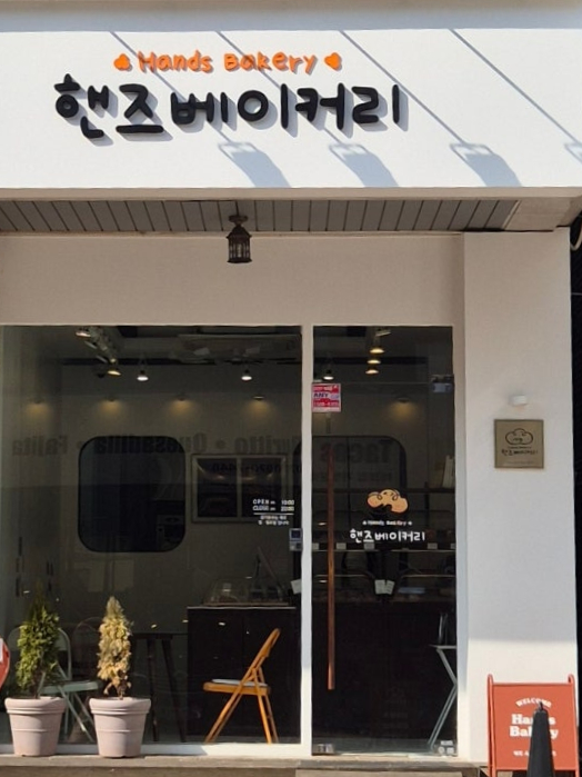 핸즈베이커리 이미지