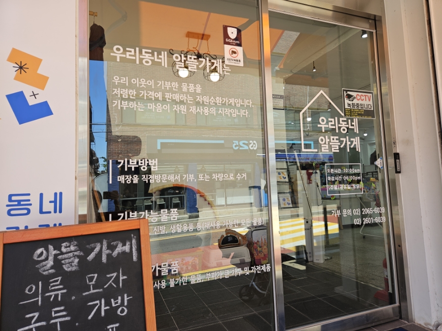 알뜰가게 이미지