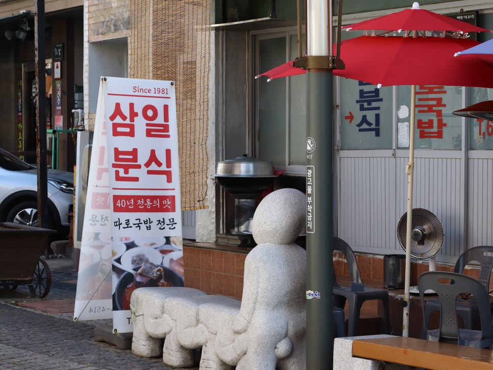 삼일분식 이미지