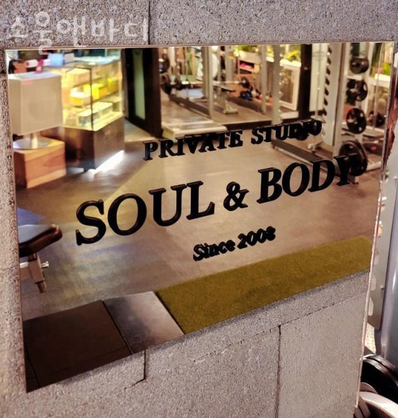 소울바디 이미지